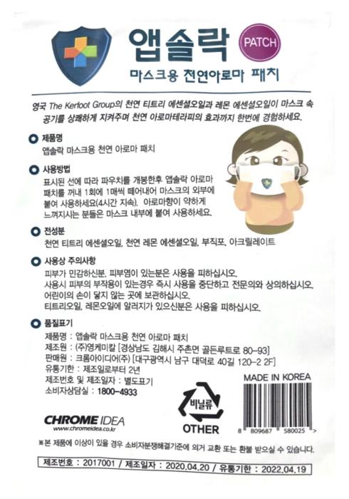 ABSOLLOCK MASK NATURAL AROMA PATCH