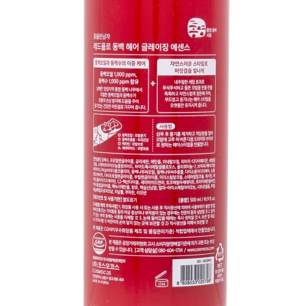 REDFLO CAMELLIA HAIR GLAZING ESSENCE